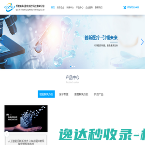 乔智益嘉医疗