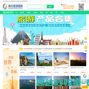 武汉国旅,武汉旅行社,湖北易游国旅,武汉5A级旅行社门店