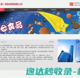 星七（上海）国际贸易有限公司