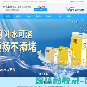 胜达集团江苏开胜纸业有限公司
