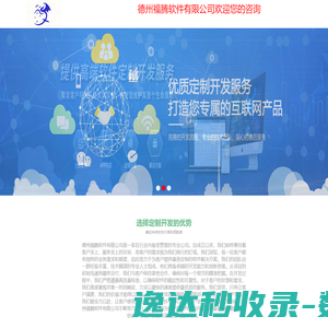 德州福腾软件有限公司