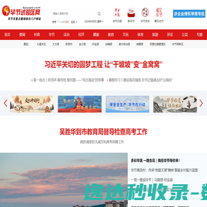 毕节试验区网