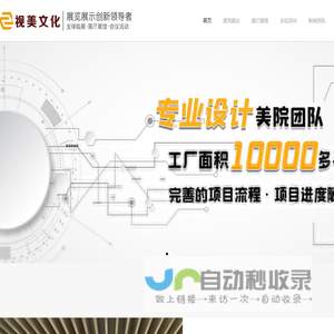 视美文化公司网站