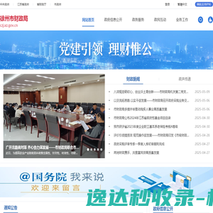 徐州市财政局