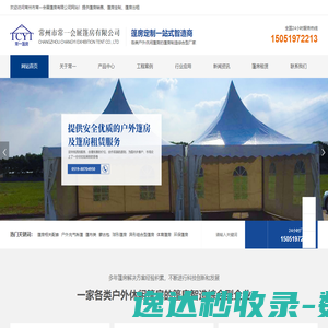 常州市常一会展篷房有限公司