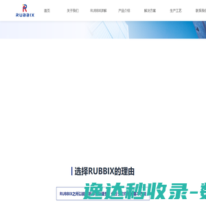 RUBBIX泡棉