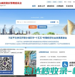 泉州台商投资区管理委员会