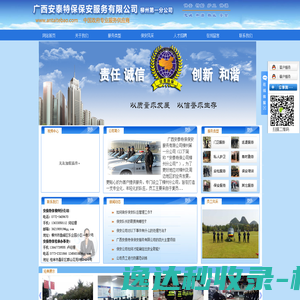 广西安泰特保保安服务有限公司