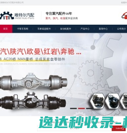 济南唯特尔汽车配件有限公司