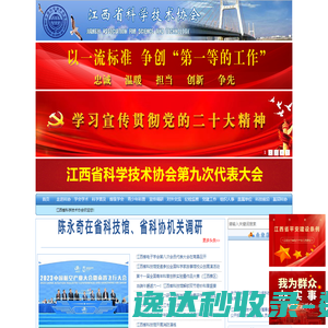 江西省科学技术协会