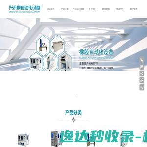厦门兴禾豪自动化设备有限公司