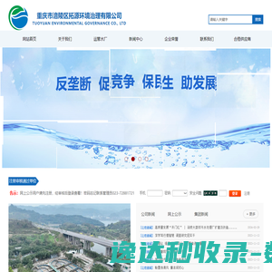 重庆市涪陵区拓源环境治理有限公司