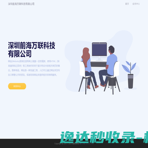 深圳前海万联科技有限公司