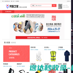 劳保之家