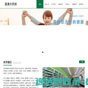 东莞市星康大药房有限公司