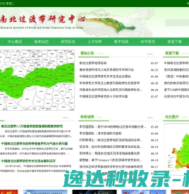 南北过渡带研究中心
