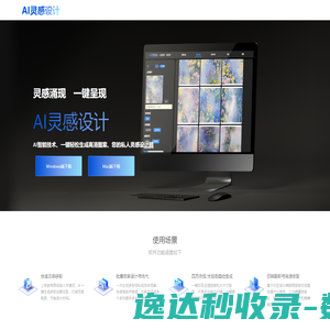 AI灵感设计