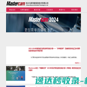 Mastercam四川;Mastercam;正版Mastercam软件;四川马斯特康信息技术有限公司;Mastercam代理商;Mastercam销售;Mastercam重庆;Mastercam贵州;Mastercam云南