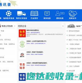 轴承通讯录
