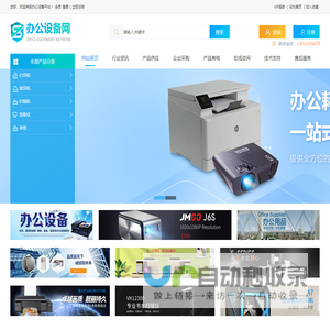 办公设备平台