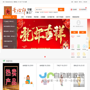 【专心印】