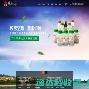 兰溪市屹达化工试剂有限公司