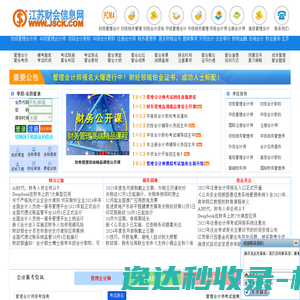 江苏财会网