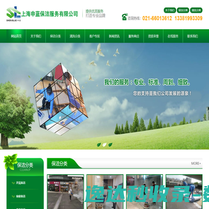 上海申蓝保洁服务有限公司/上海保洁公司/上海地毯清洗公司/上海保洁托管公司/上海保洁外包公司/上海外墙清洗公司/上海清洁公司