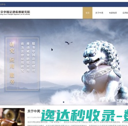 中周法律应用研究