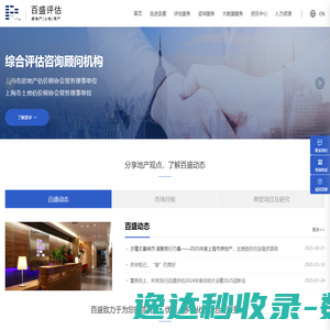 上海百盛房地产估价有限责任公司