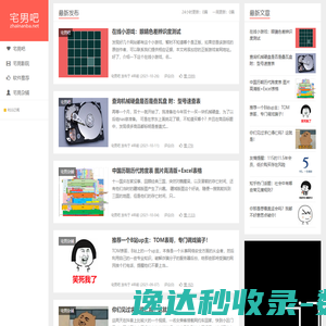 宅男吧