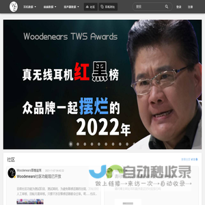 Woodenears吾等益耳
