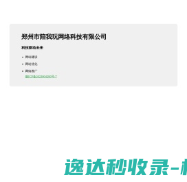 郑州市陪我玩网络科技有限公司