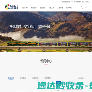 中铁集装箱