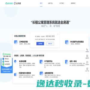 全房通