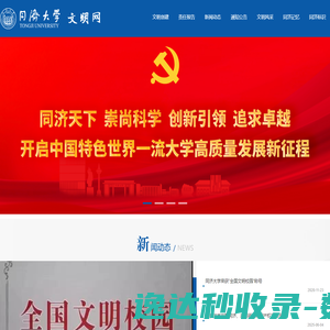 同济大学精神文明网