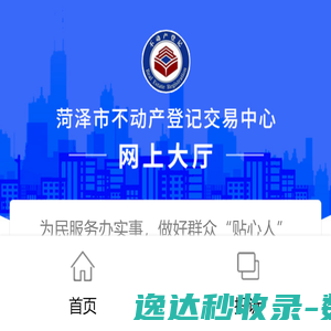 菏泽市不动产登记交易中心