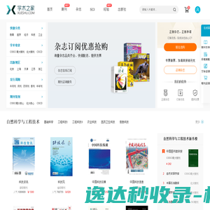 【学术之家】严谨的学术服务网站！