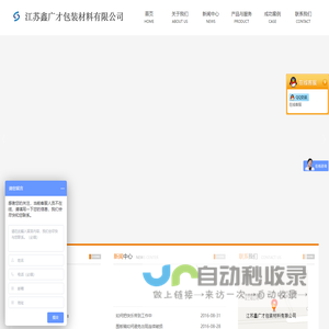 江苏鑫广才包装材料有限公司