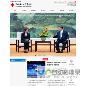 江西省红十字基金会