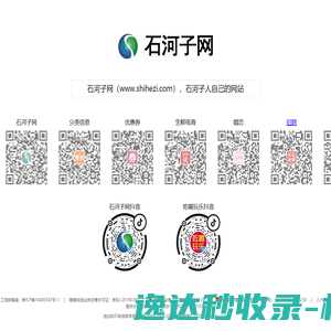 石河子网（www.shihezi.com）石河子人自己的网站