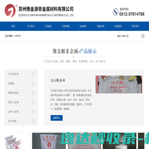 豫金源非金属