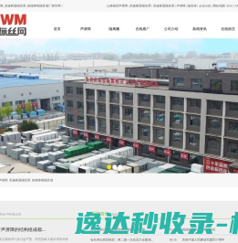 公路隔音声屏障