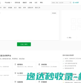 草料二维码生成器