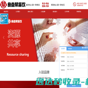 陕西食叁帮招商共享平台