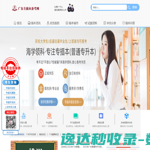 广东专插本备考网（广东普通专升本备考网）