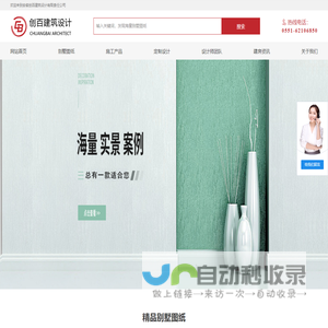 安徽创百建筑设计有限责任公司