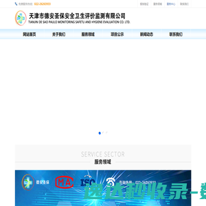 天津市德安圣保安全卫生评价监测有限公司