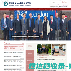 生命科学技术学院