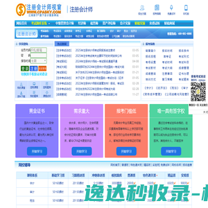 注册会计师视窗